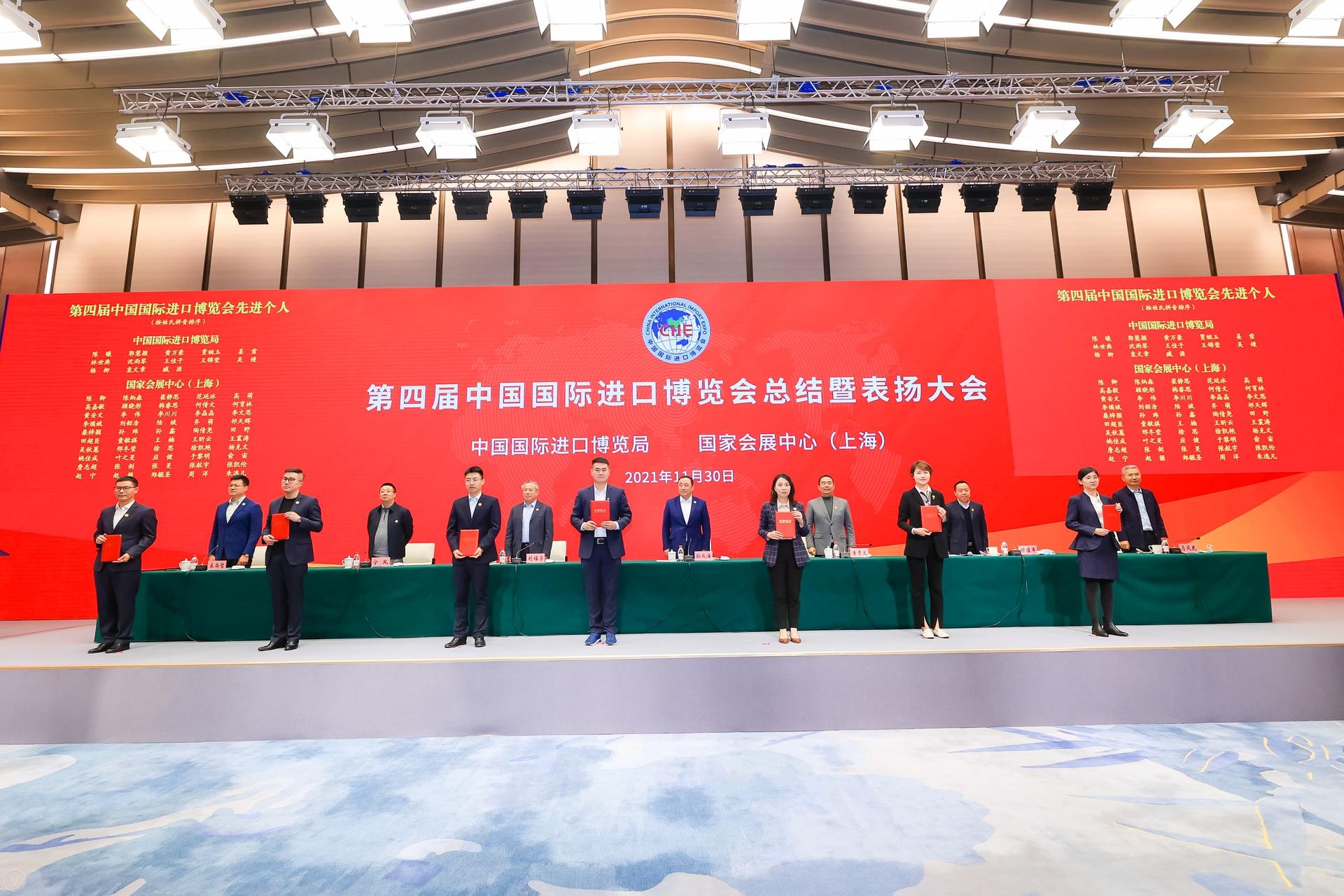 進口博覽局、國家會展中心（上海）召開第四屆進口博覽會表揚大會