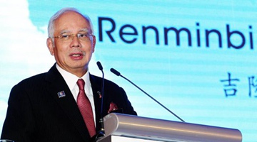 黄惠康大使与纳吉布总理共同为吉隆坡人民币清算行揭幕
